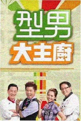 综艺嘉宾摔进泳池搞笑名场面封面