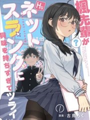 漫画家的截稿日永远不会来动漫封面